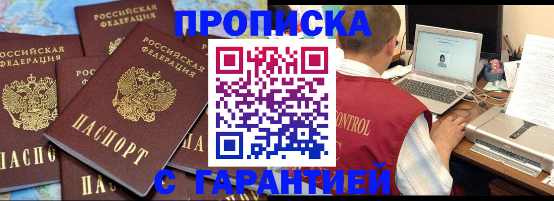 прописка иностранных граждан в Сорочинске
