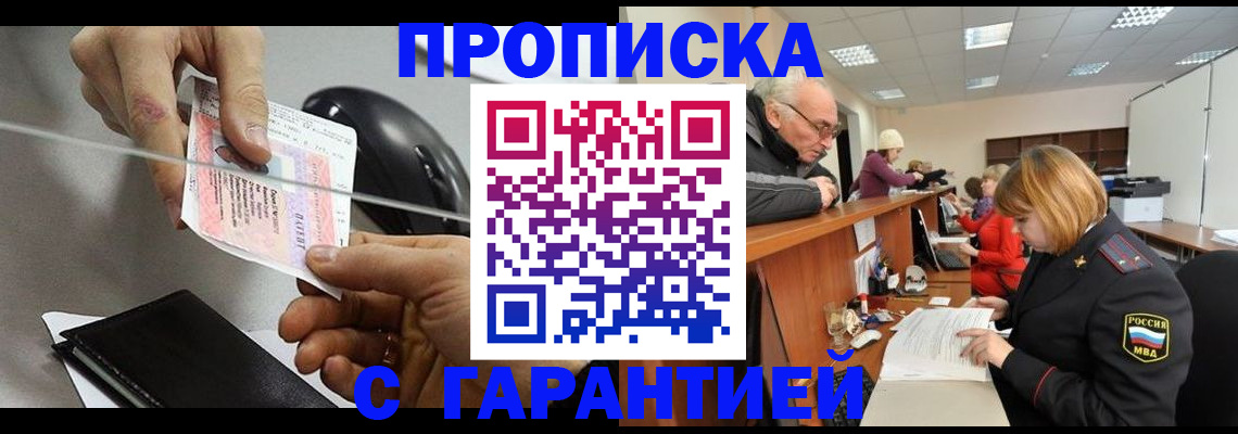 прописка 2025 в Сорочинске