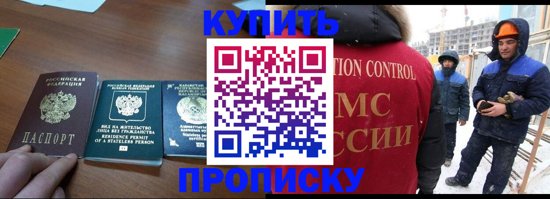 прописка законно в Сорочинске